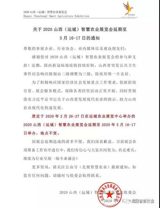 定啦!2020山西(運(yùn)城)智慧農(nóng)業(yè)展延期至5月16-17日召開(kāi)! 定啦!2020山西(運(yùn)城)智慧農(nóng)業(yè)展延期至5月16-17日召開(kāi)!
