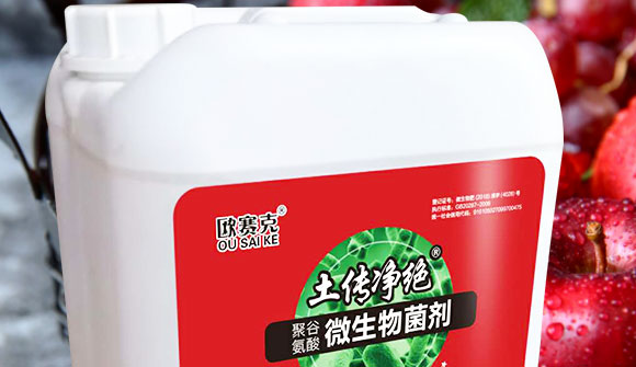 微生物菌劑-土傳凈絕-歐賽克 微生物菌劑-土傳凈絕-歐賽克