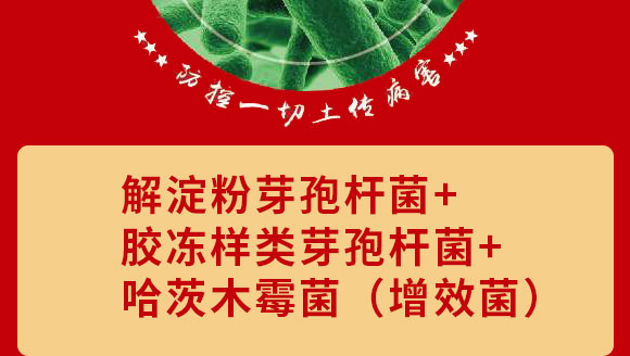 微生物菌劑-土傳凈絕-歐賽克 微生物菌劑-土傳凈絕-歐賽克