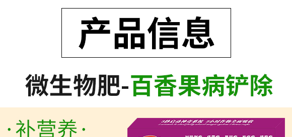 微生物肥-百香果病鏟除-瑞豐德 微生物肥-百香果病鏟除-瑞豐德