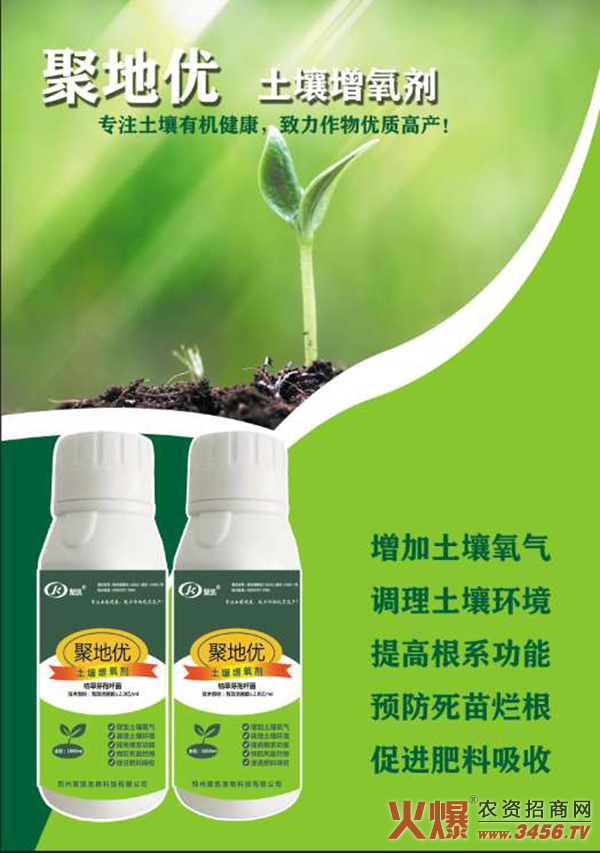 聚地优土壤增氧剂d.jpg