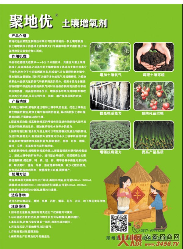 聚地优土壤增氧剂.jpg
