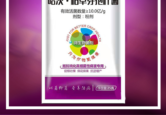 哈茨·枯草芽孢杆菌Q真l菌性病害专用）(j)_02.jpg