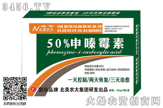 申嗪霉素能治什么。勘泵擂r(nóng)大申嗪霉素怎么樣? 申嗪霉素能治什么病?北美農(nóng)大申嗪霉素怎么樣?
