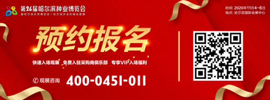 報(bào)名系統(tǒng)上線|第26屆哈爾濱種業(yè)博覽會線上預(yù)約觀展啟動! 報(bào)名系統(tǒng)上線|第26屆哈爾濱種業(yè)博覽會線上預(yù)約觀展啟動!
