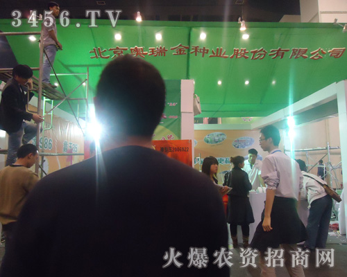 北京奧瑞金種業(yè)股份有限公司農化中心