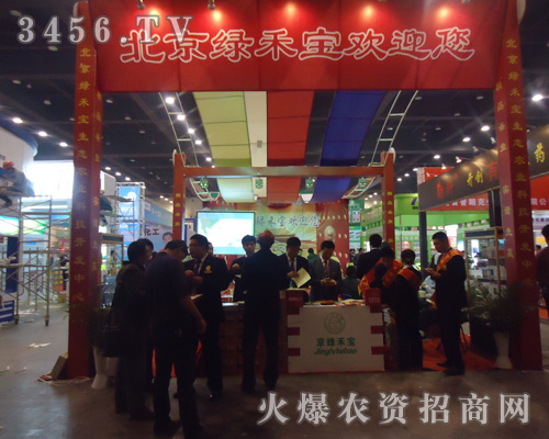 北京綠禾寶生態(tài)農(nóng)業(yè)科技開發(fā)中心