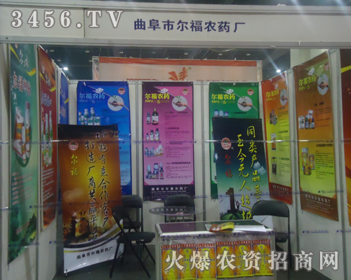 曲阜市爾福農(nóng)藥廠