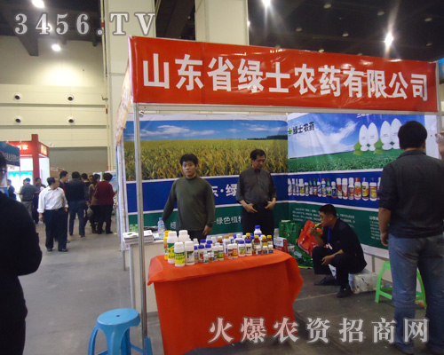 山東省綠士農藥有限公司