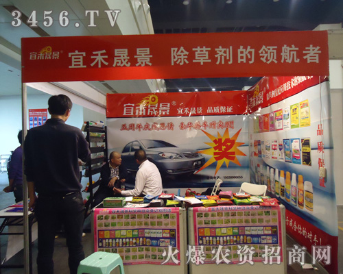鄭州宜禾晟景作物保護有限公司