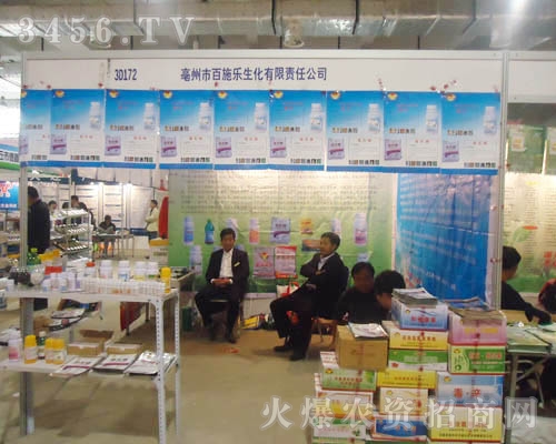 安徽省毫州市百施樂(lè)生化有限責(zé)任公司