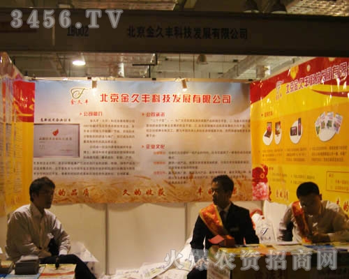 北京金久豐科技發(fā)展有限公司