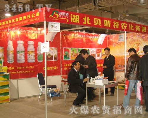 湖北貝斯特農(nóng)化責(zé)任有限公司