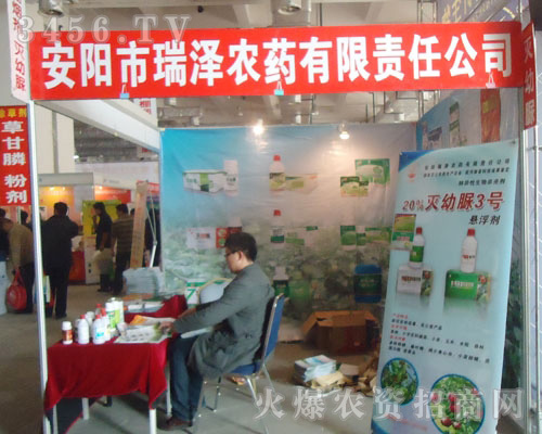 安陽(yáng)市瑞澤農(nóng)藥有限責(zé)任公司