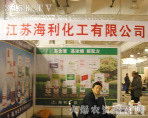 江蘇海利化工有限公司