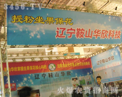 遼寧鞍山華欣農(nóng)業(yè)科技有限公司