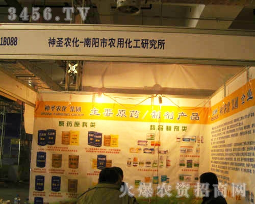南陽市農(nóng)用化工研究所