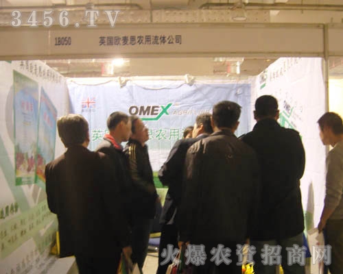 歐麥思集團