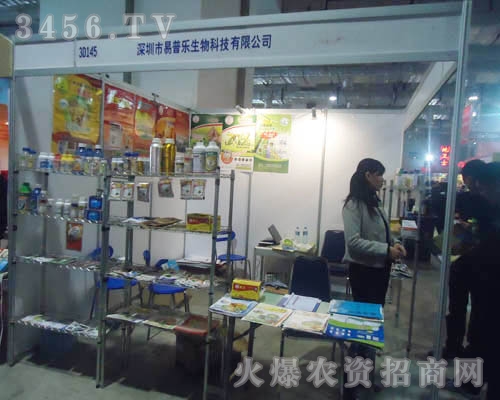 深圳市易普樂生物科技有限公司