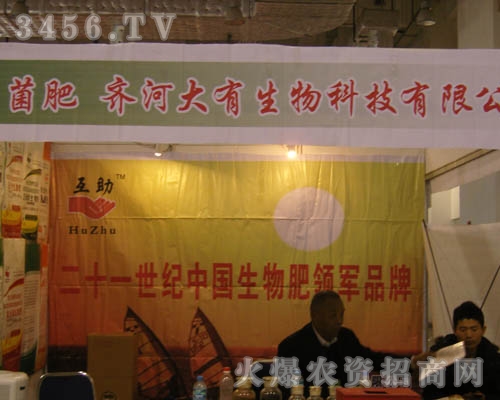 齊河大有生物科技有限公司