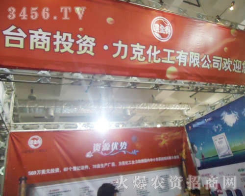 臺灣獨資(河南)力克化工