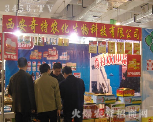 西安奇特農(nóng)化