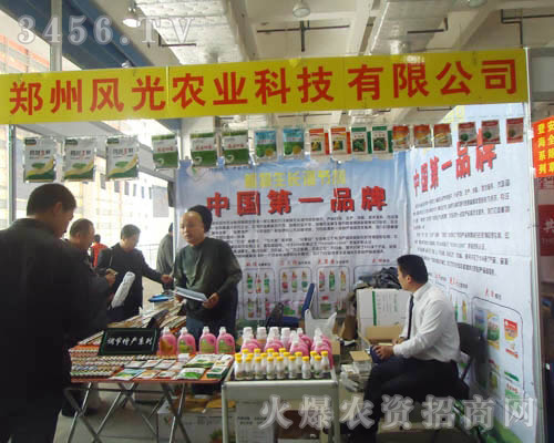 鄭州風(fēng)光農(nóng)業(yè)科技有限公司