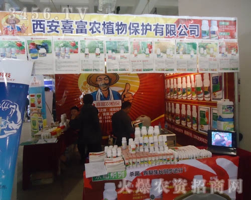 西安喜富農(nóng)植物保護(hù)有限公司