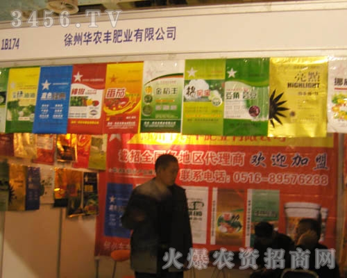 徐州華農豐肥業(yè)有限公司