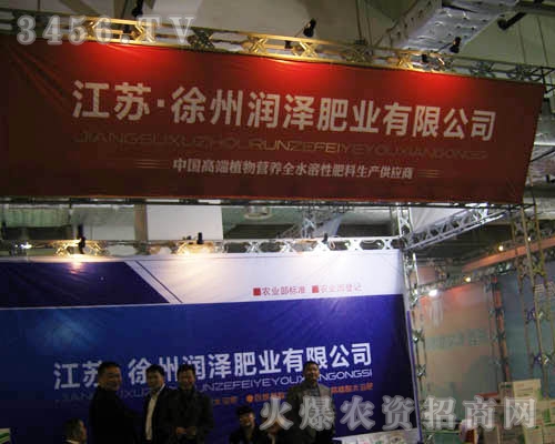 徐州潤澤肥業(yè)有限公司