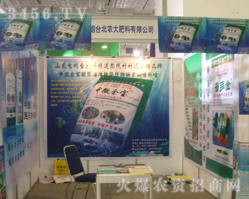 煙臺北農(nóng)大肥料有限公司