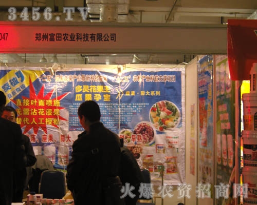 鄭州富田農(nóng)業(yè)科技有限公司