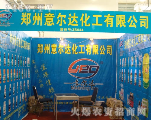 鄭州意爾達(dá)化工有限公司