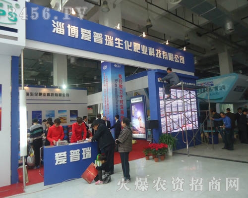 淄博愛普瑞生化肥業(yè)