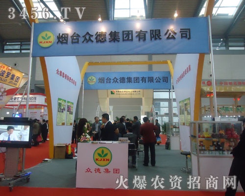 煙臺眾德集團有限公司