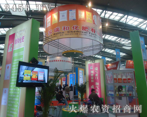 江蘇瑞和化肥
