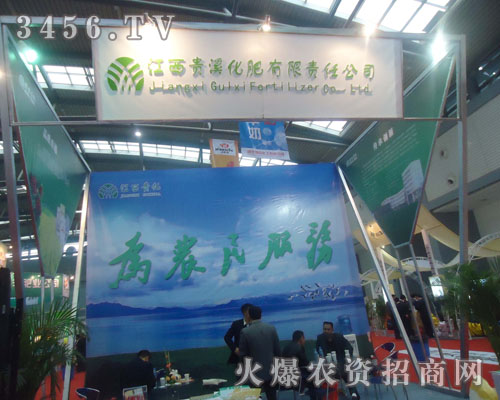 江西貴溪化肥有限責任公司