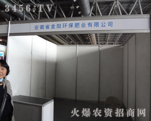 安徽金陽(yáng)環(huán)保肥業(yè)有限公司