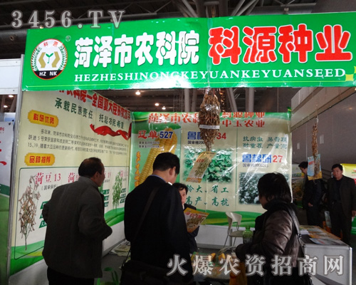山東省菏澤市農(nóng)科院科源種業(yè)有限公司
