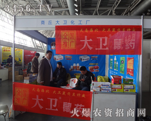 商丘市大衛(wèi)化工廠