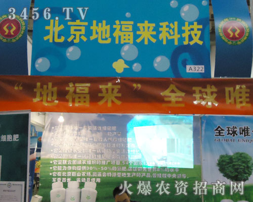 北京地福來科技發(fā)展有限公司