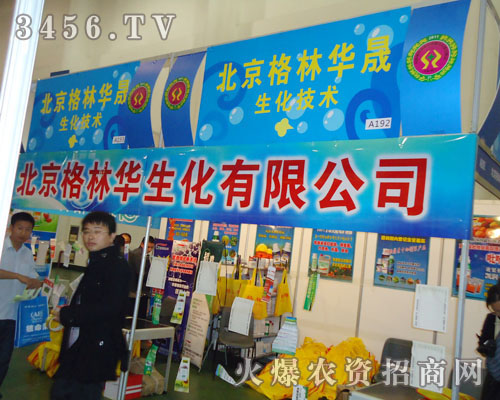 北京綠邦-格林華生化技術發(fā)展有限公司