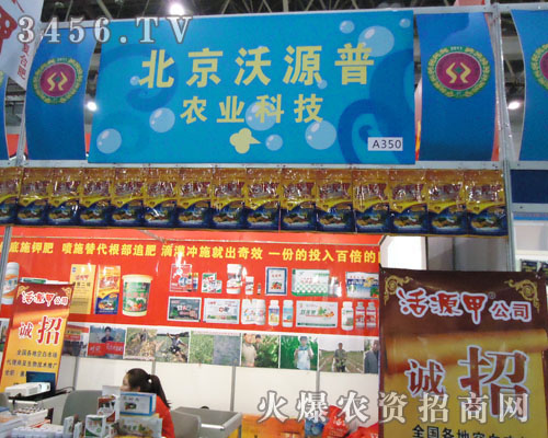 北京沃源普農業(yè)科技發(fā)展有限公司