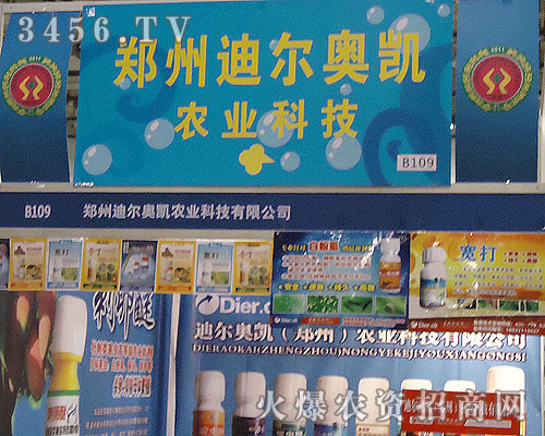 迪爾奧凱(鄭州)農(nóng)業(yè)科技有限公司