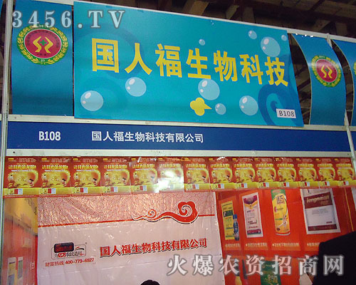 國人福農(nóng)化(鄭州)農(nóng)業(yè)科技發(fā)展有限公司