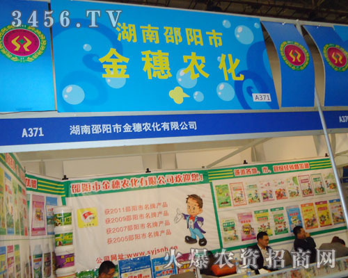 湖南省邵陽市金穗農(nóng)化有限公司