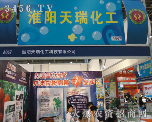 淮陽天瑞化工科技有限公司