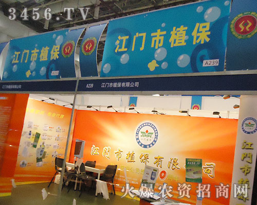 江門市植保有限公司