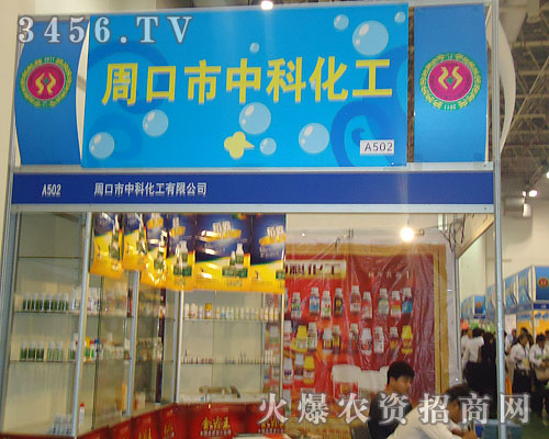 河南周口市中科化工有限公司