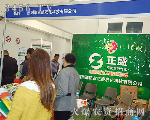 邵陽市正盛農(nóng)化科技有限公司